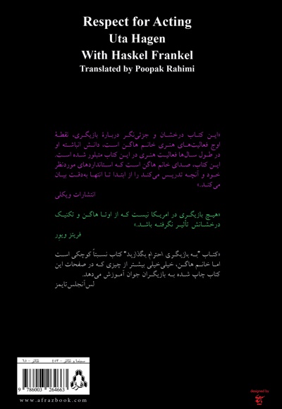 به بازیگری احترام بگذارید